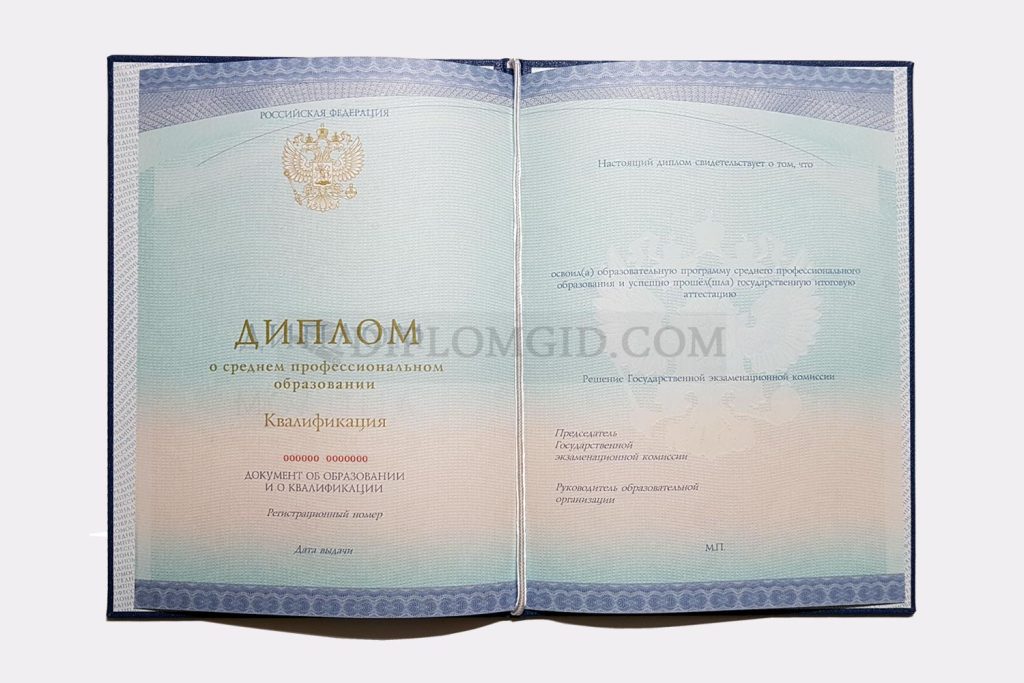 диплом о среднем профессиональном образовании по психологии